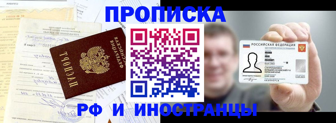 прописка гарантия в Николаевске