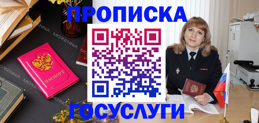 прописка гарантия в Николаевске