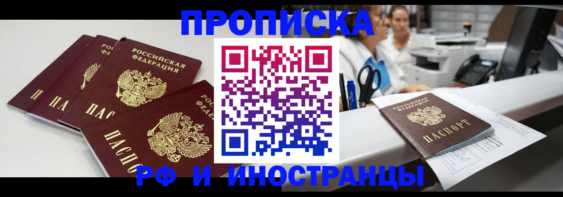 прописка для военкомата в Николаевске