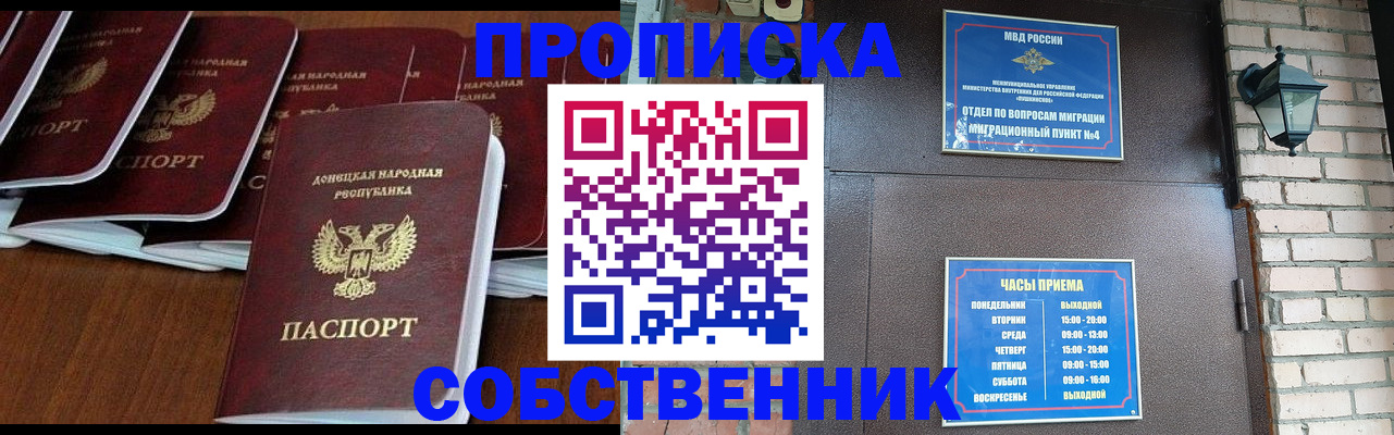 прописка регистрация в Николаевске